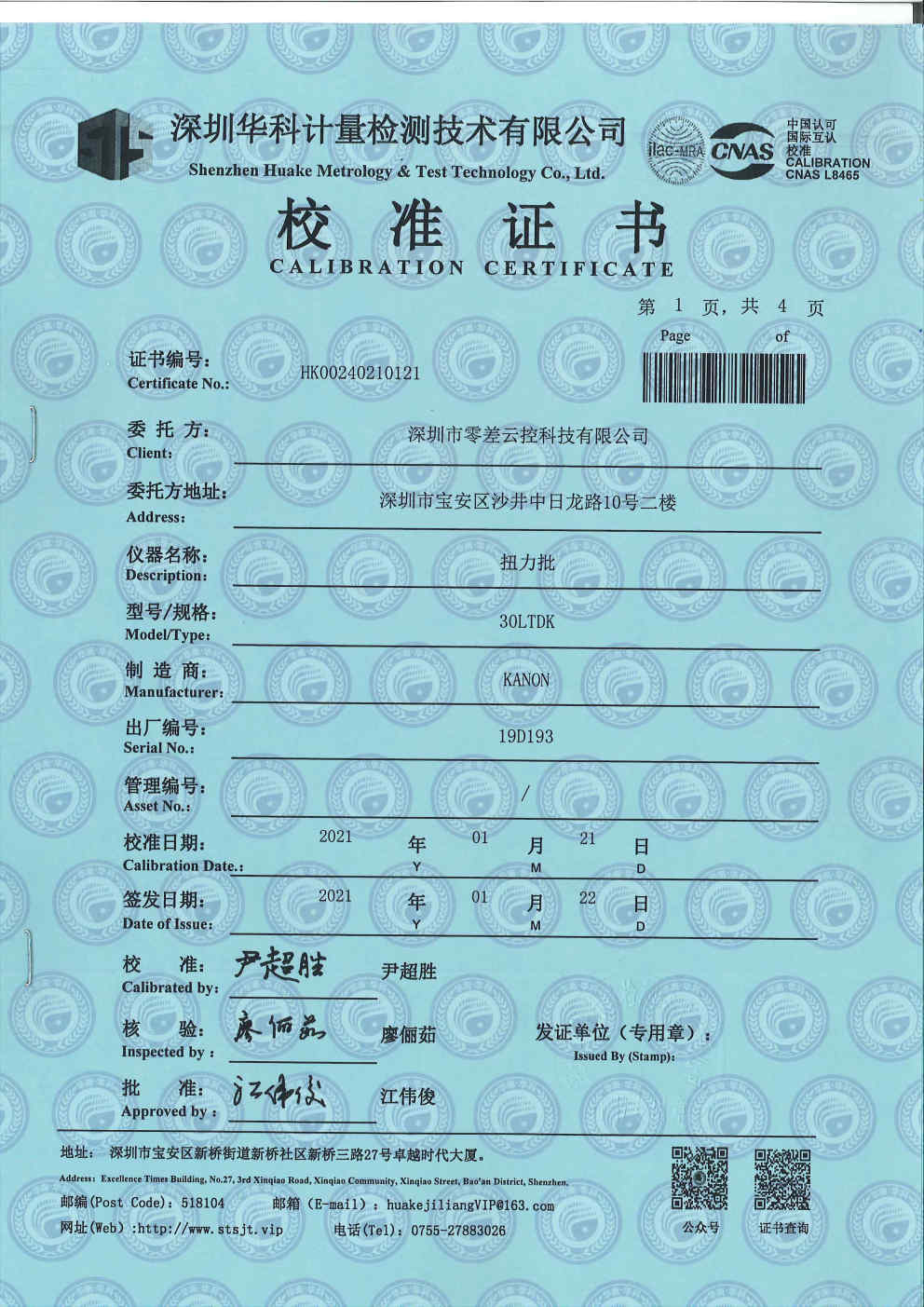 零差云控儀器儀表校準證書