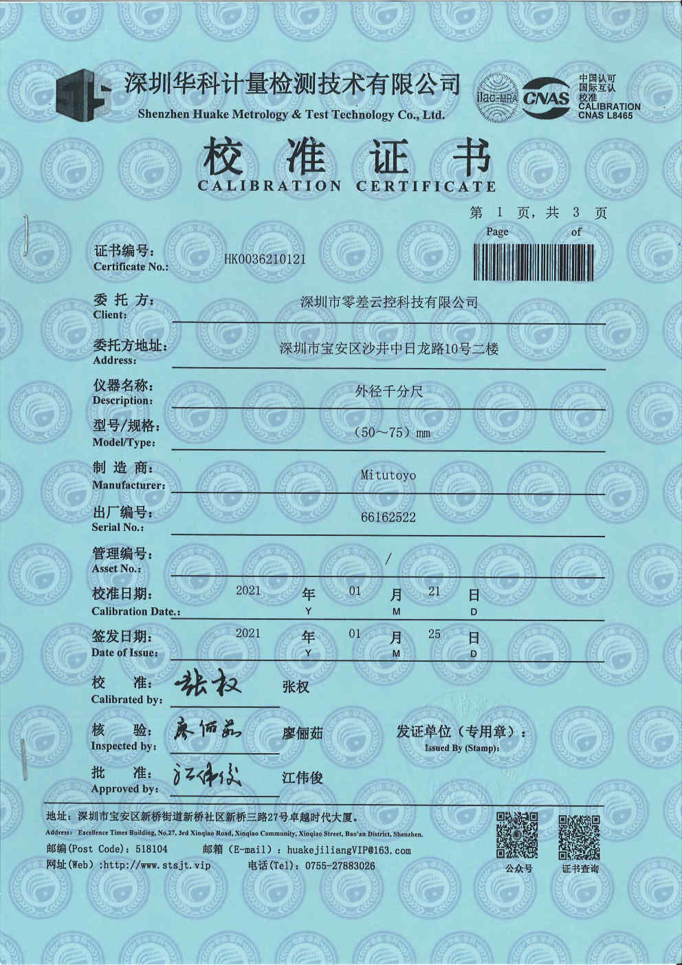 零差云控儀器儀表校準證書