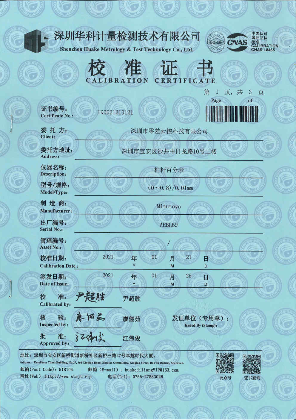 零差云控儀器儀表校準證書