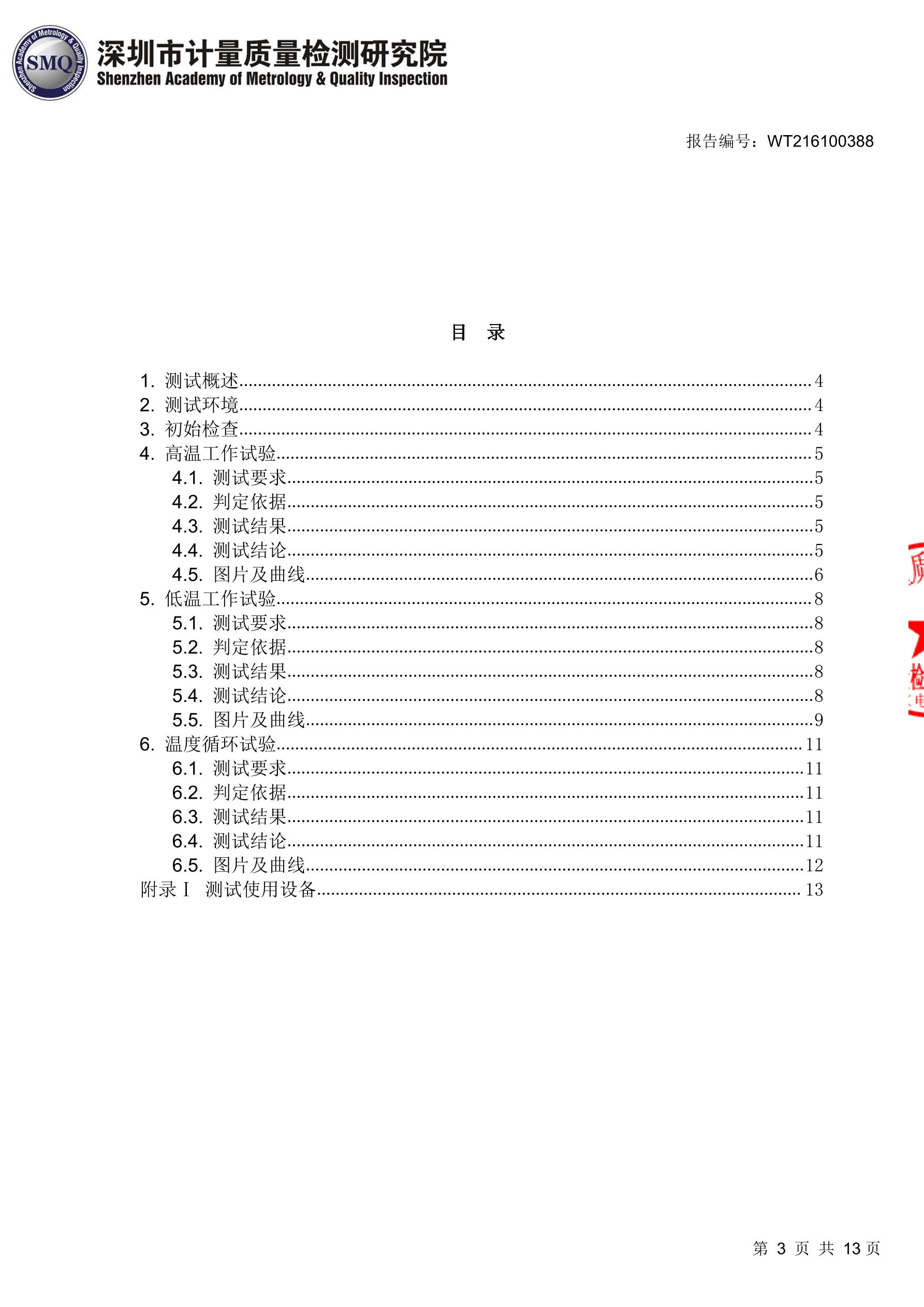 零差云控eRob關(guān)節(jié)高低溫可靠性測試報告