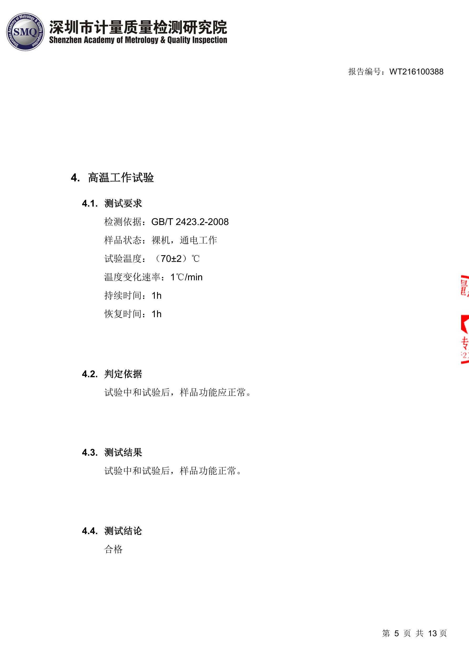 零差云控eRob關(guān)節(jié)高低溫可靠性測試報告