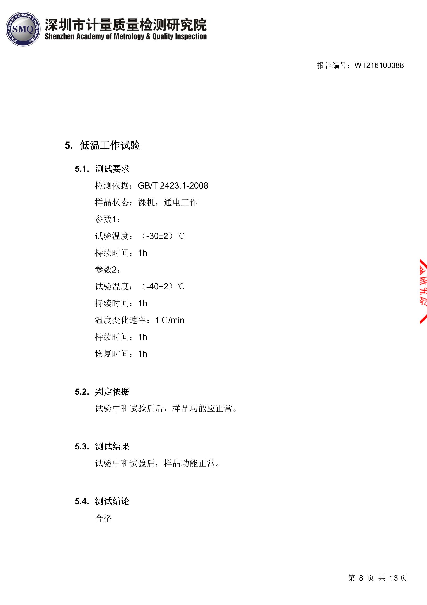 零差云控eRob關(guān)節(jié)高低溫可靠性測試報告