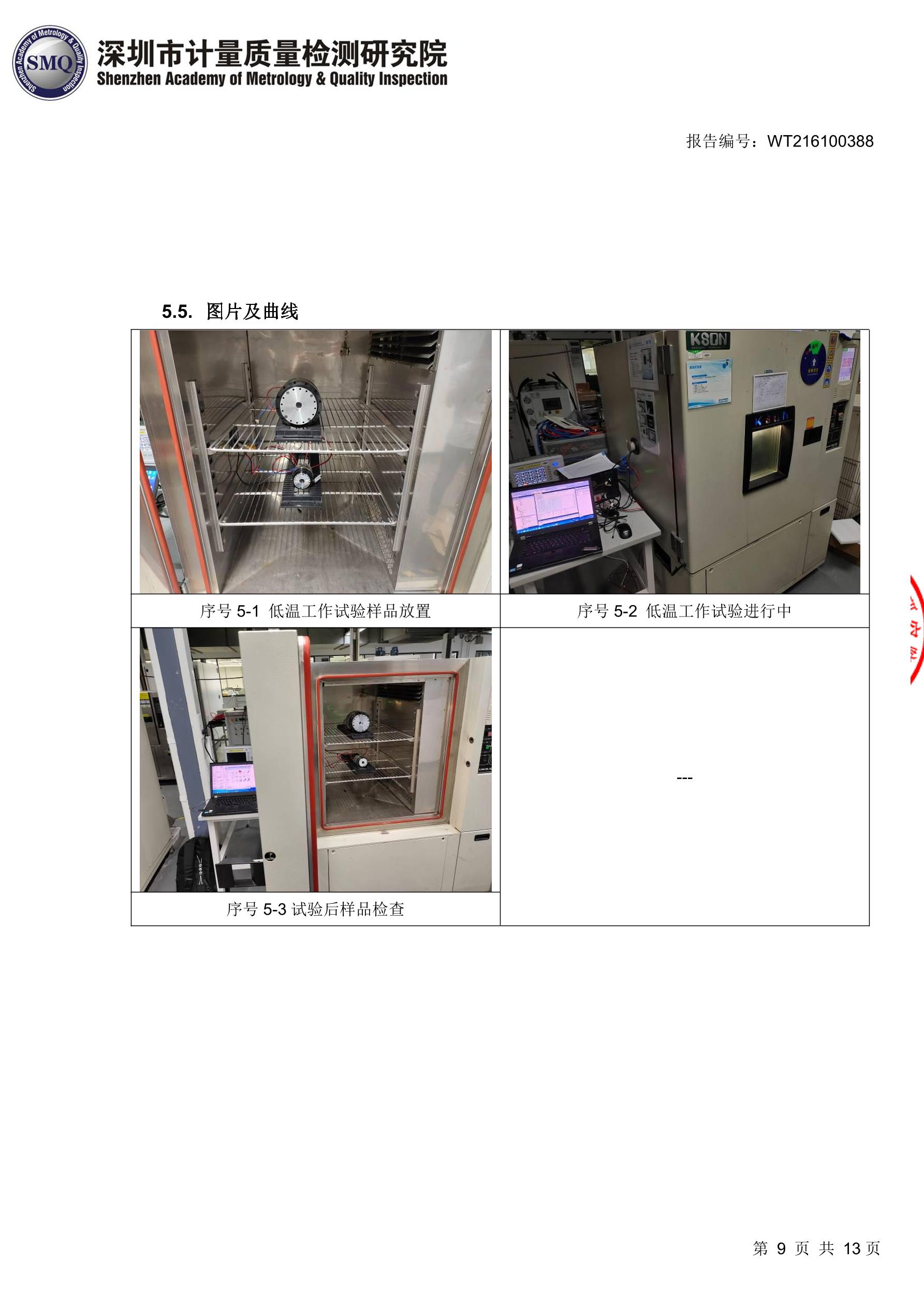 零差云控eRob關(guān)節(jié)高低溫可靠性測試報告