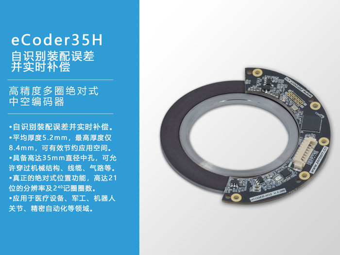 零差云控高精度編碼器