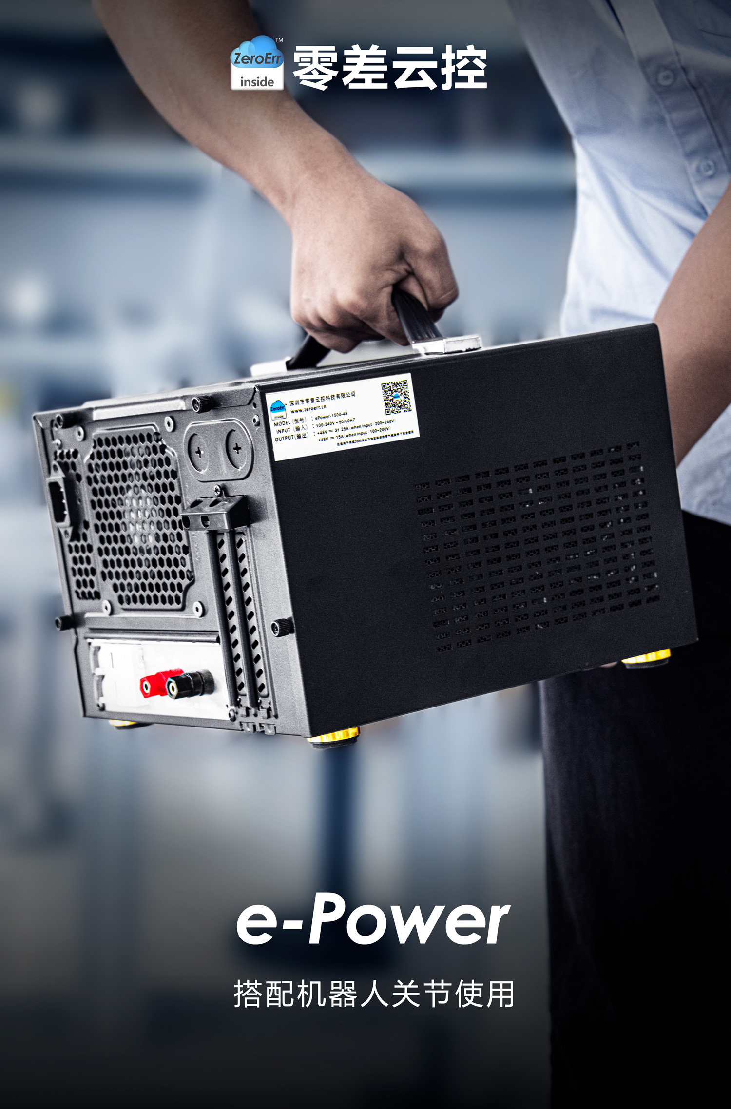ePower電源