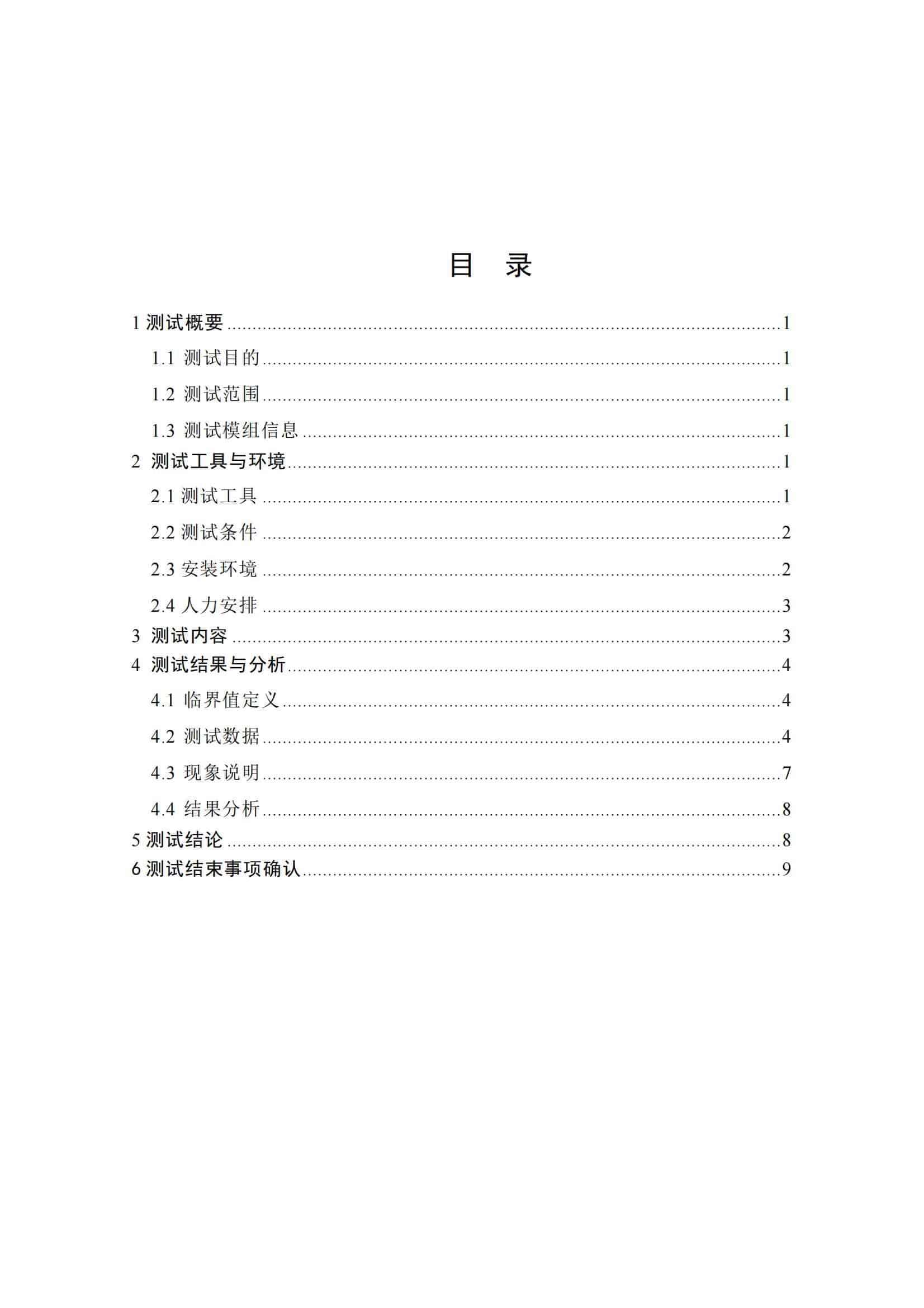 高扭矩減速器壽命測(cè)試報(bào)告