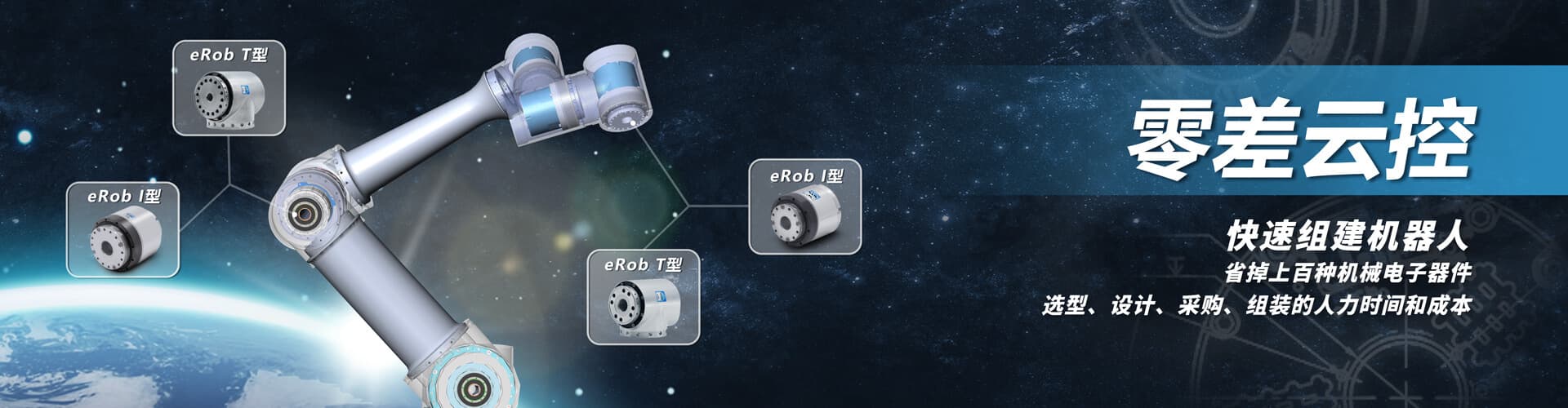 機(jī)器人關(guān)節(jié)模組