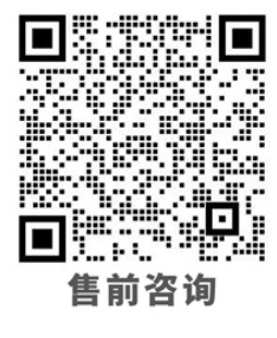 售前咨詢二維碼