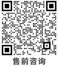零差云控售前咨詢二維碼